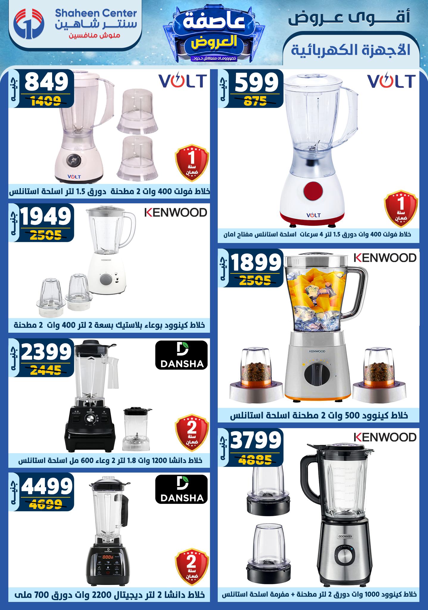 shaheen-center offers from 16jan to 22jan 2025 عروض سنتر شاهين من 16 يناير حتى 22 يناير 2025 صفحة رقم 126